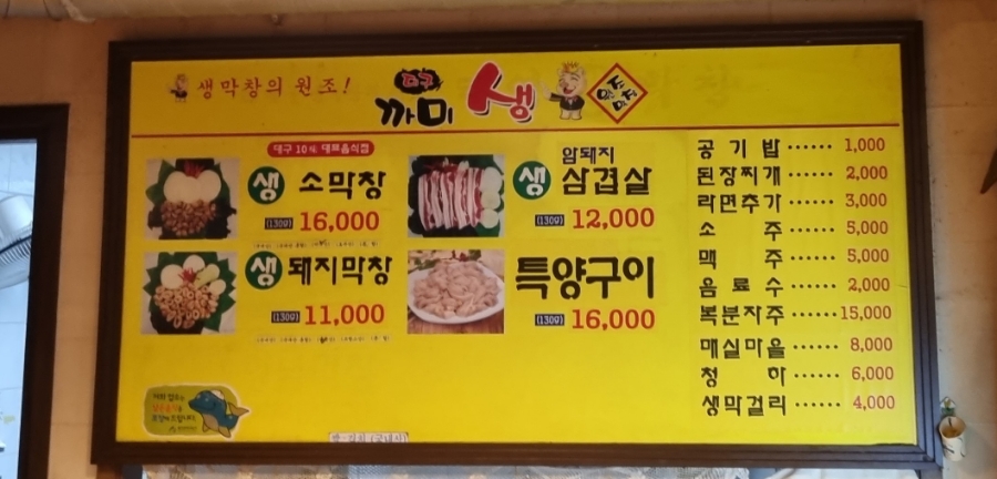 까미생막창 이미지