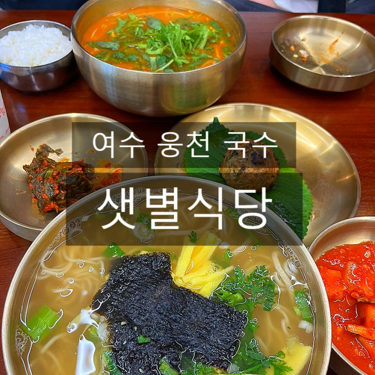 샛별국수 이미지