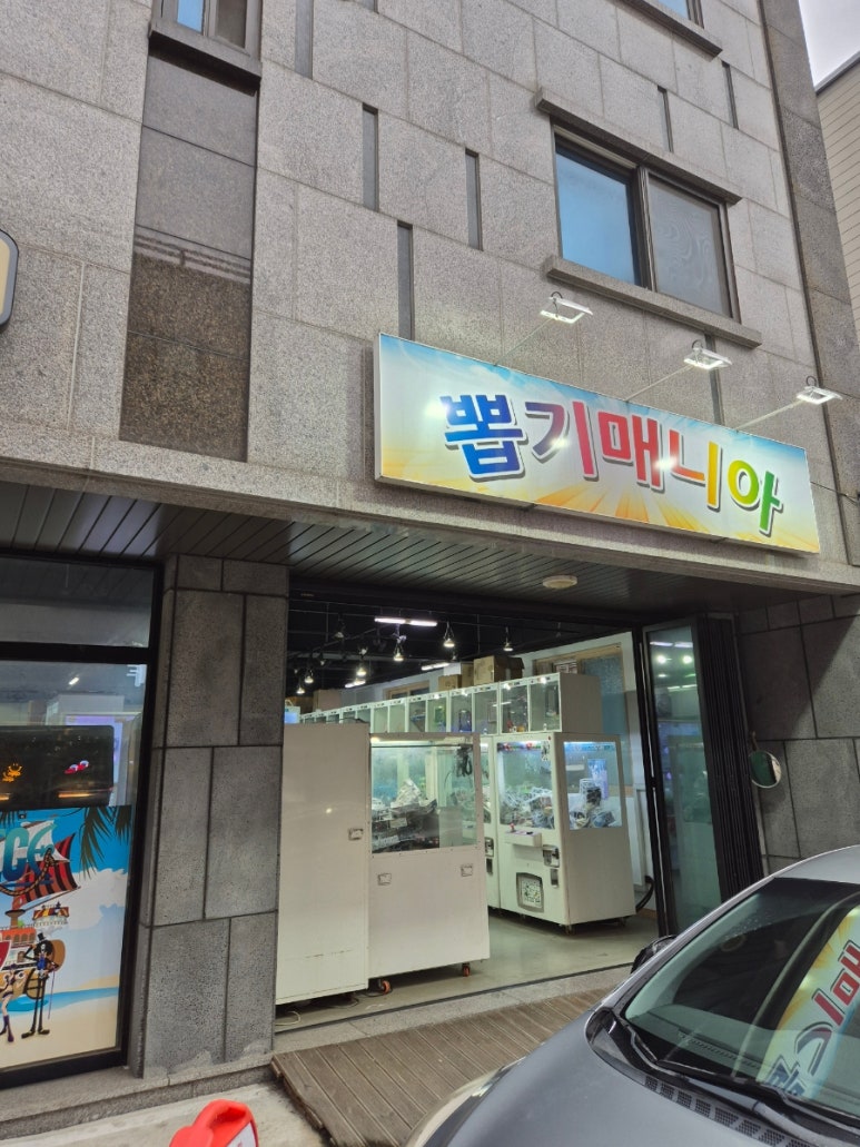 뽑기마니아 이미지