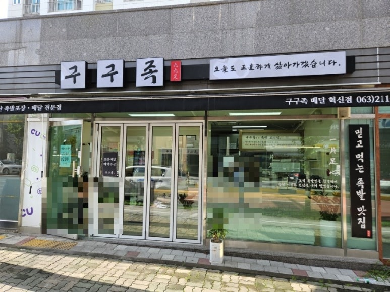 구구족전주 이미지
