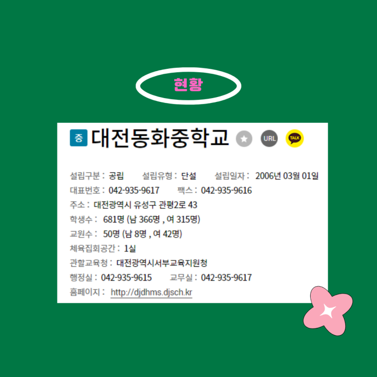 대전동화중학교 이미지