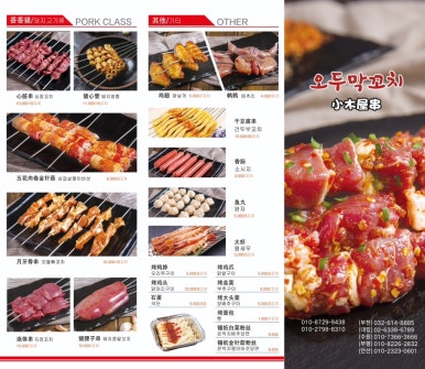 오두막&양꼬치 이미지