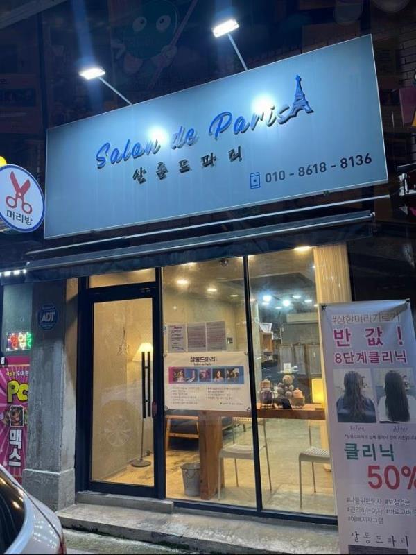 살롱드파리 이미지