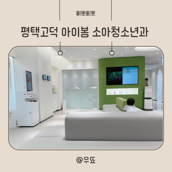 아이봄소아청소년과의원 이미지