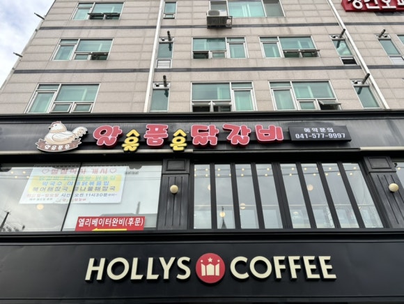 알품닭갈비 이미지