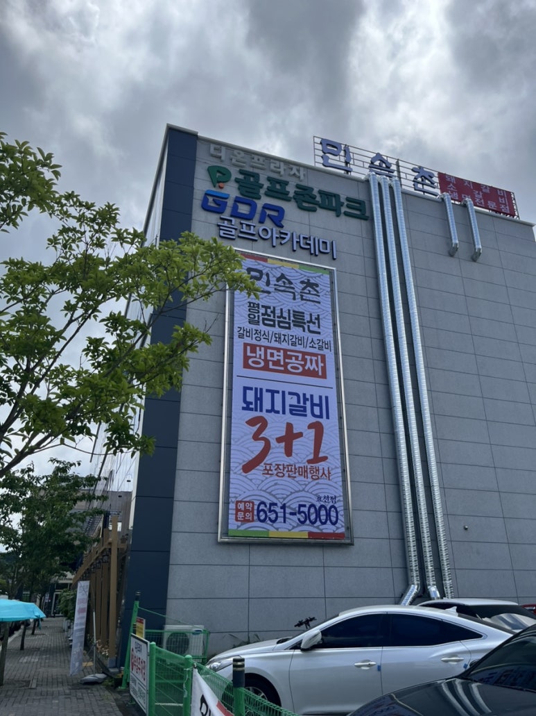 민속촌 효천점 이미지
