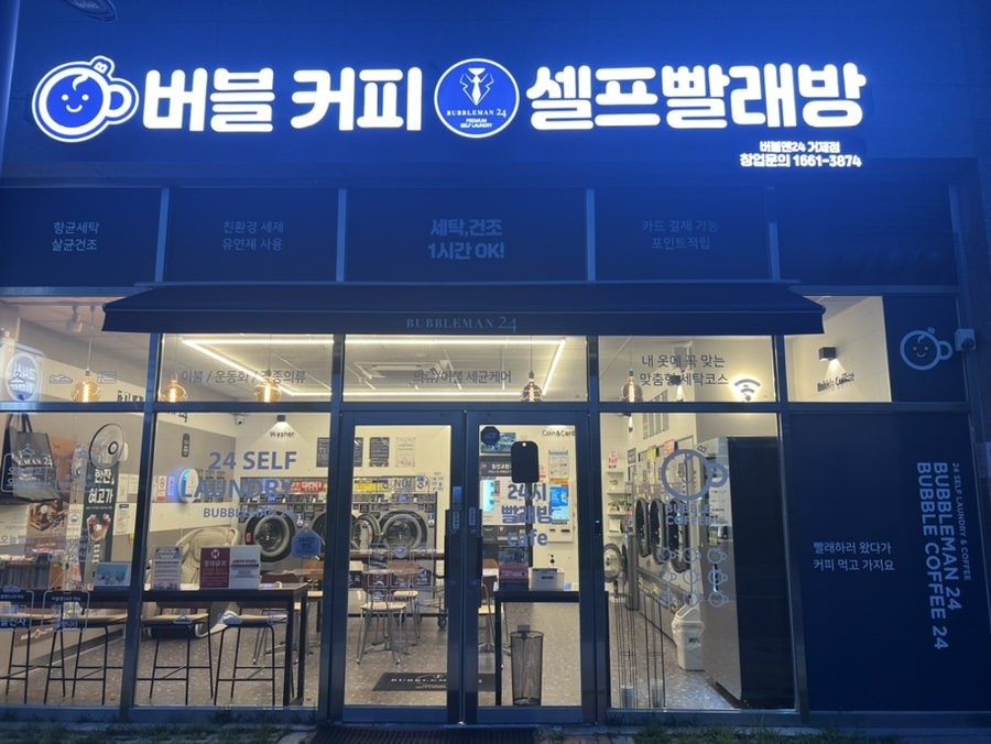 버블커피&셀프빨래방 이미지