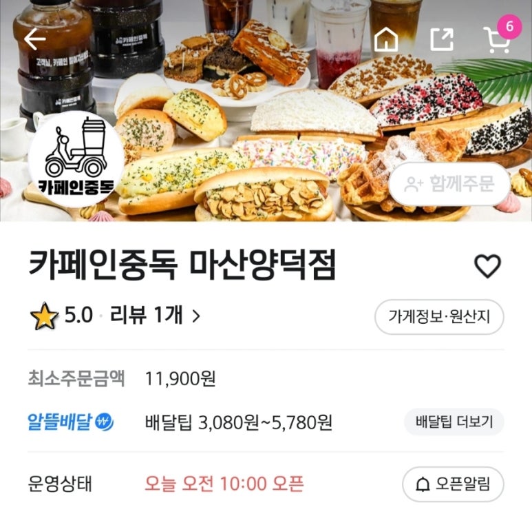 카페인중독 마산양덕점 이미지