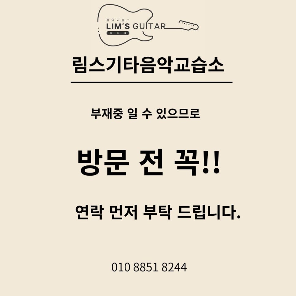 기타음악교습소 이미지