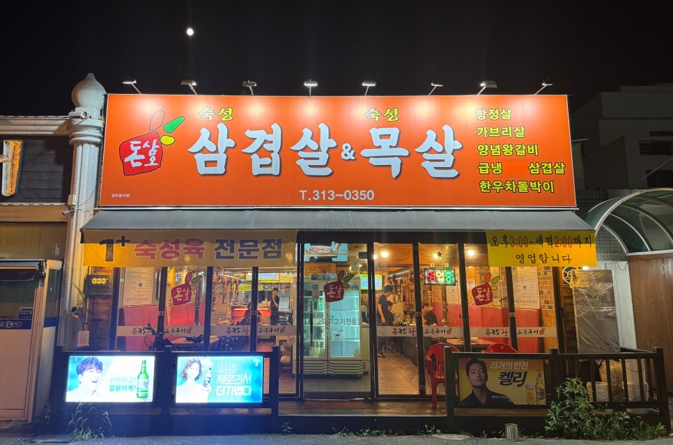 돈삼오왕소금구이 이미지