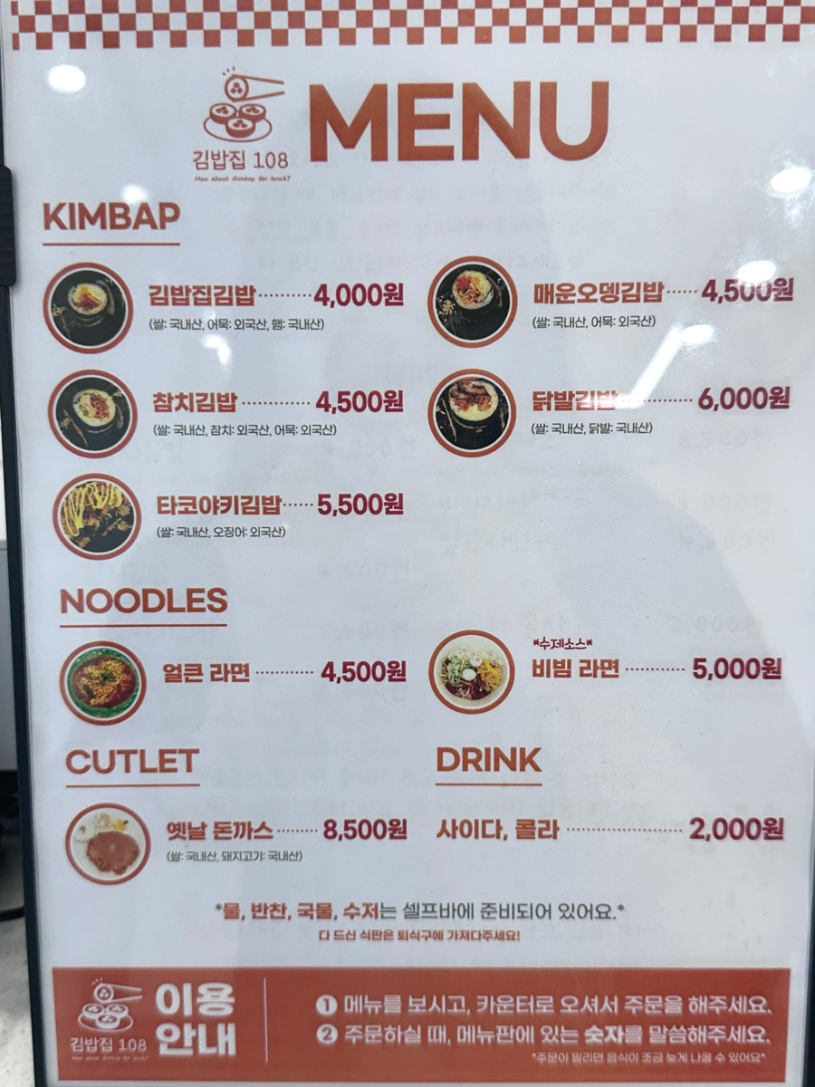김밥집108 이미지