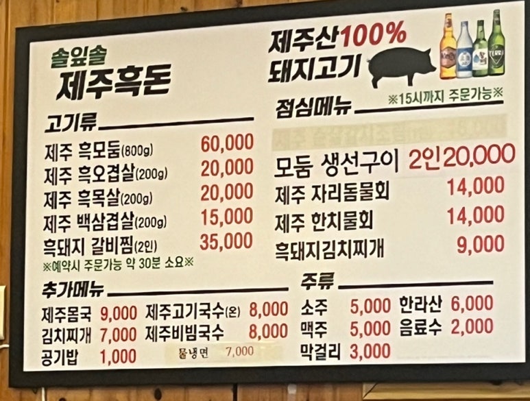 솔잎솔제주흑돈 이미지