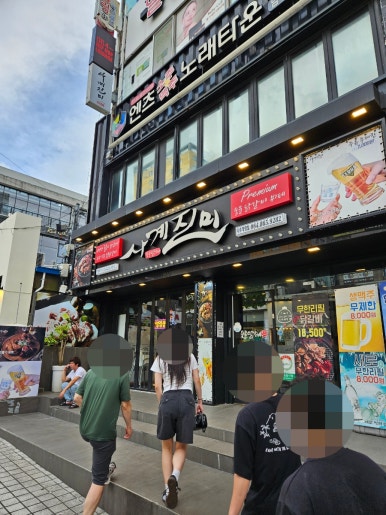 사계진미숯불닭갈비제원점 이미지