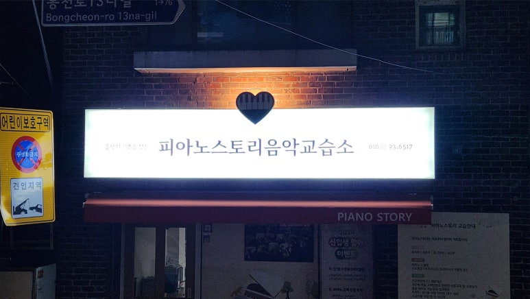 피아노스토리음악교습소 이미지