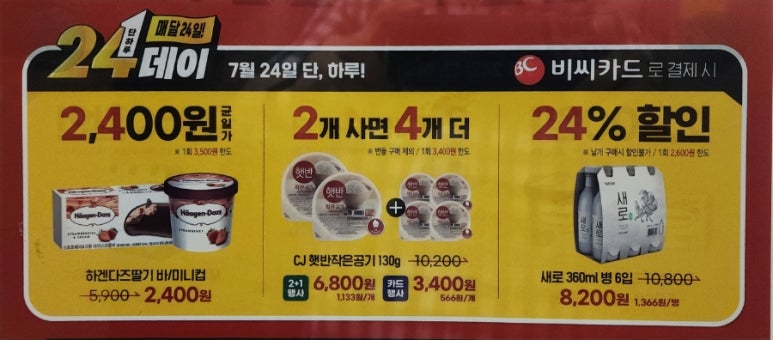 이마트24 문정테라타워점 이미지