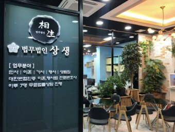 법무법인상생 이미지