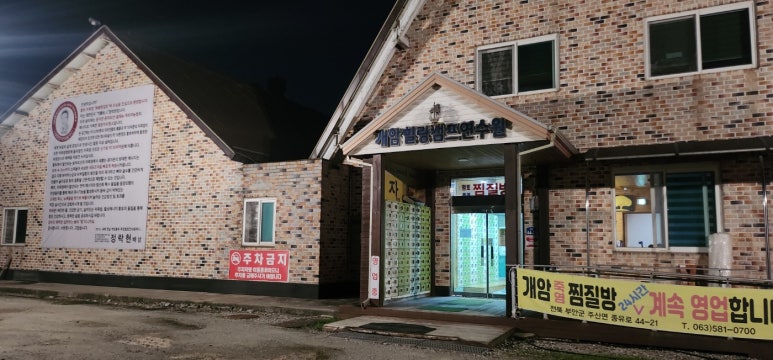 좋은한증막 이미지