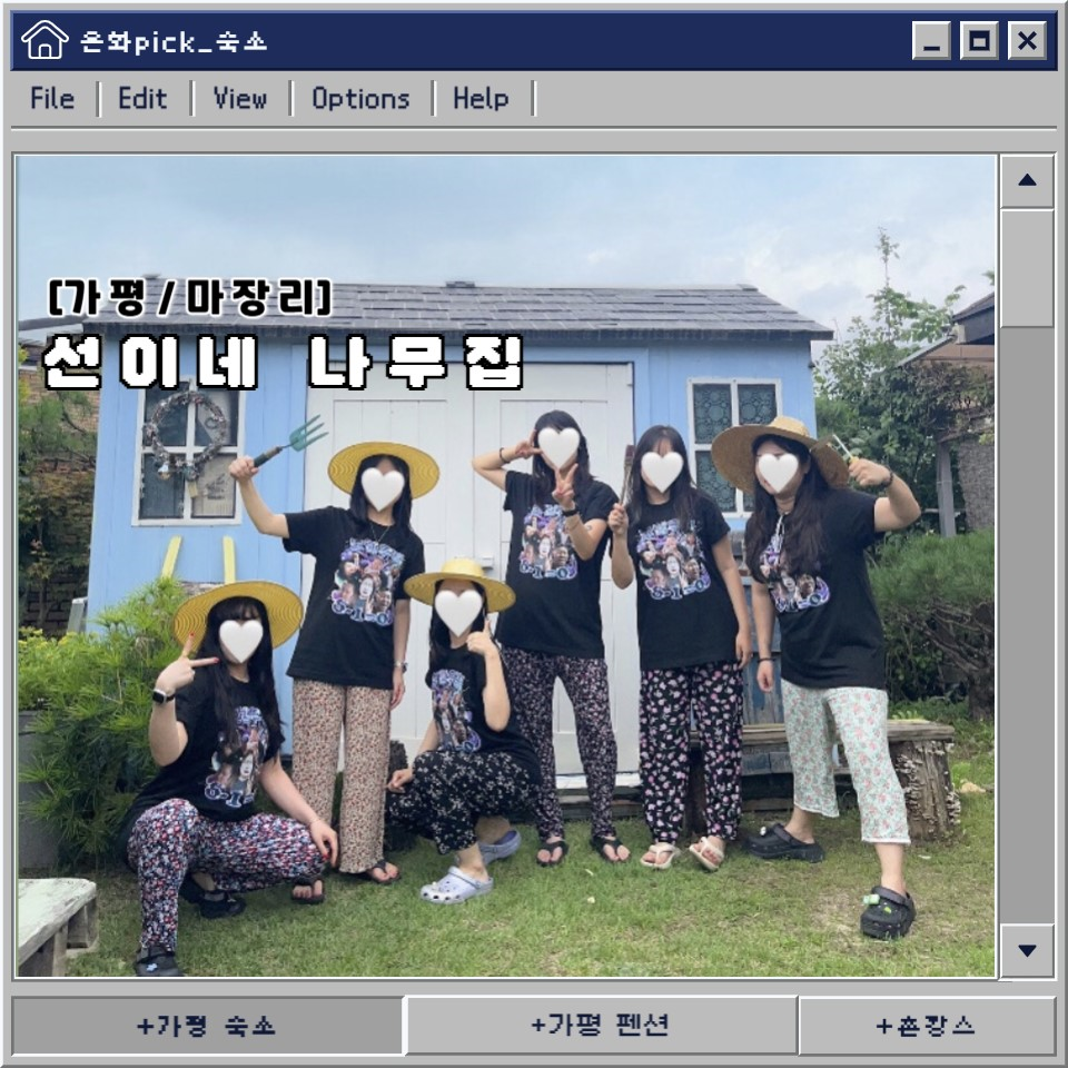 선이네집 이미지