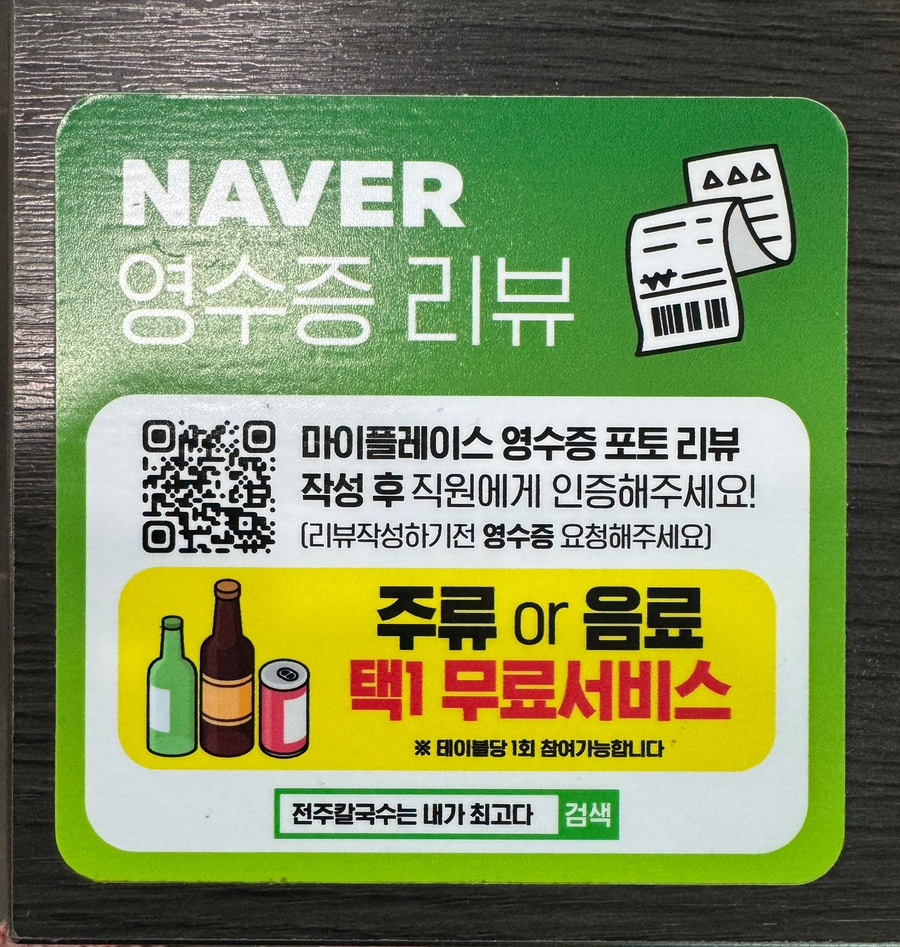 전주칼국수는내가최고다 이미지