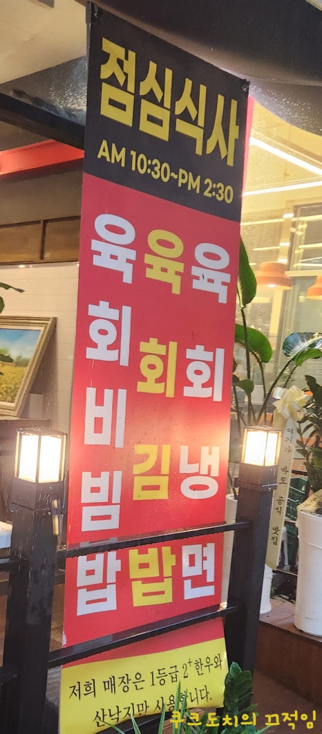 꿀육회탕탕 이미지