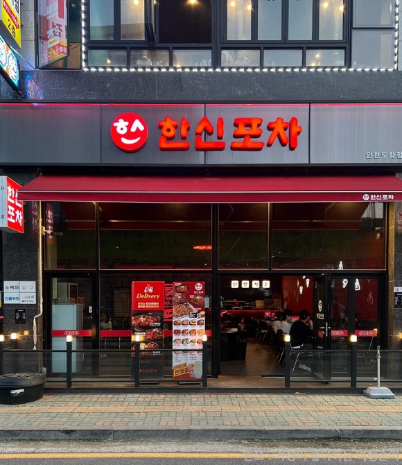 한신포차 인천도화점 이미지