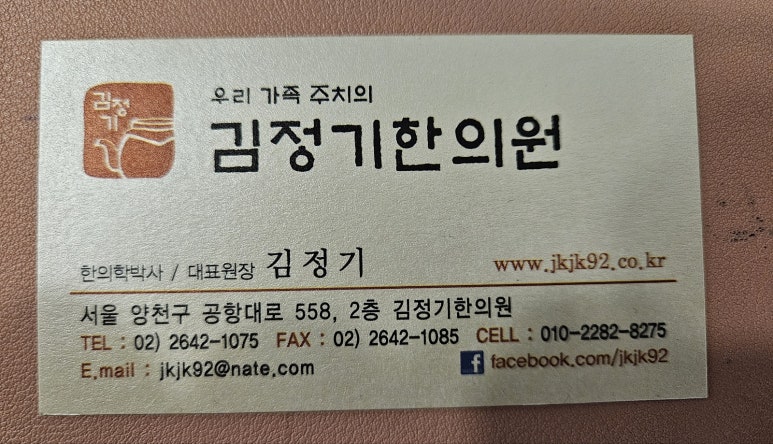 김정기한의원 이미지