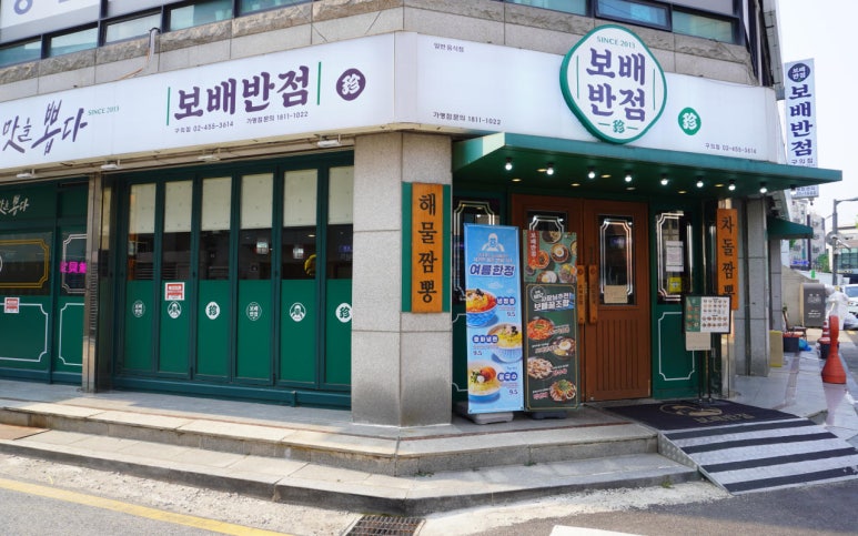 보배반점 이미지