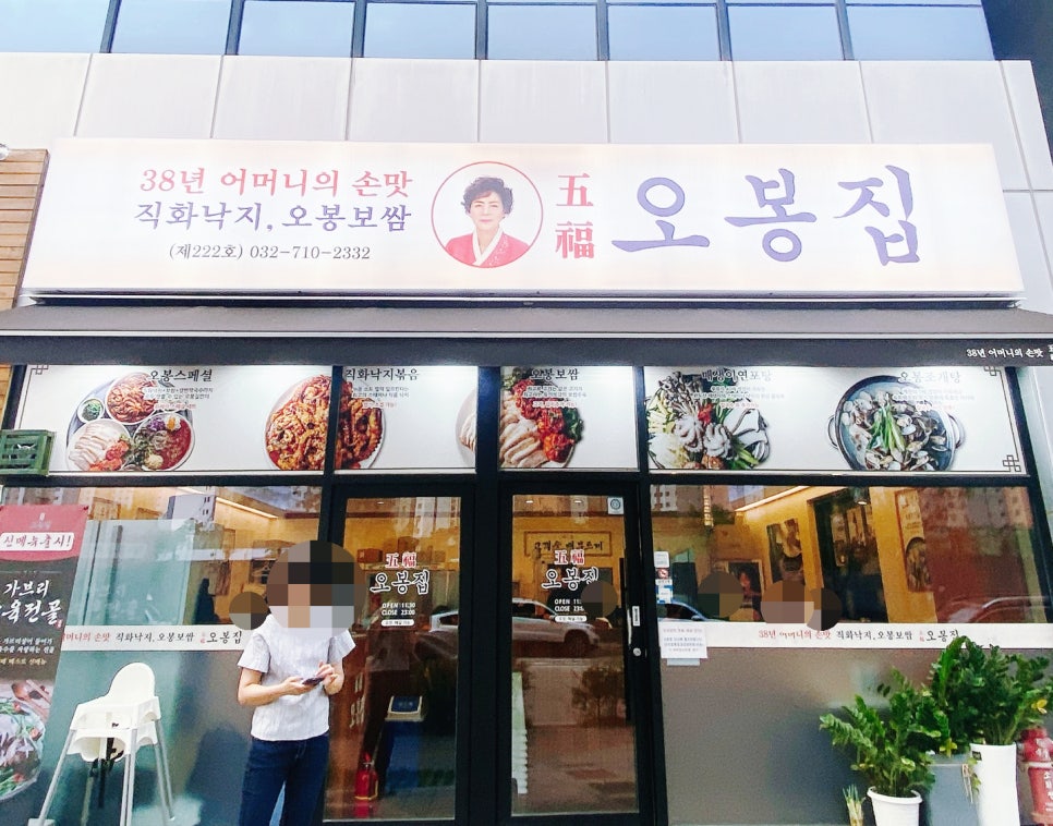 오봉집 가정점 이미지