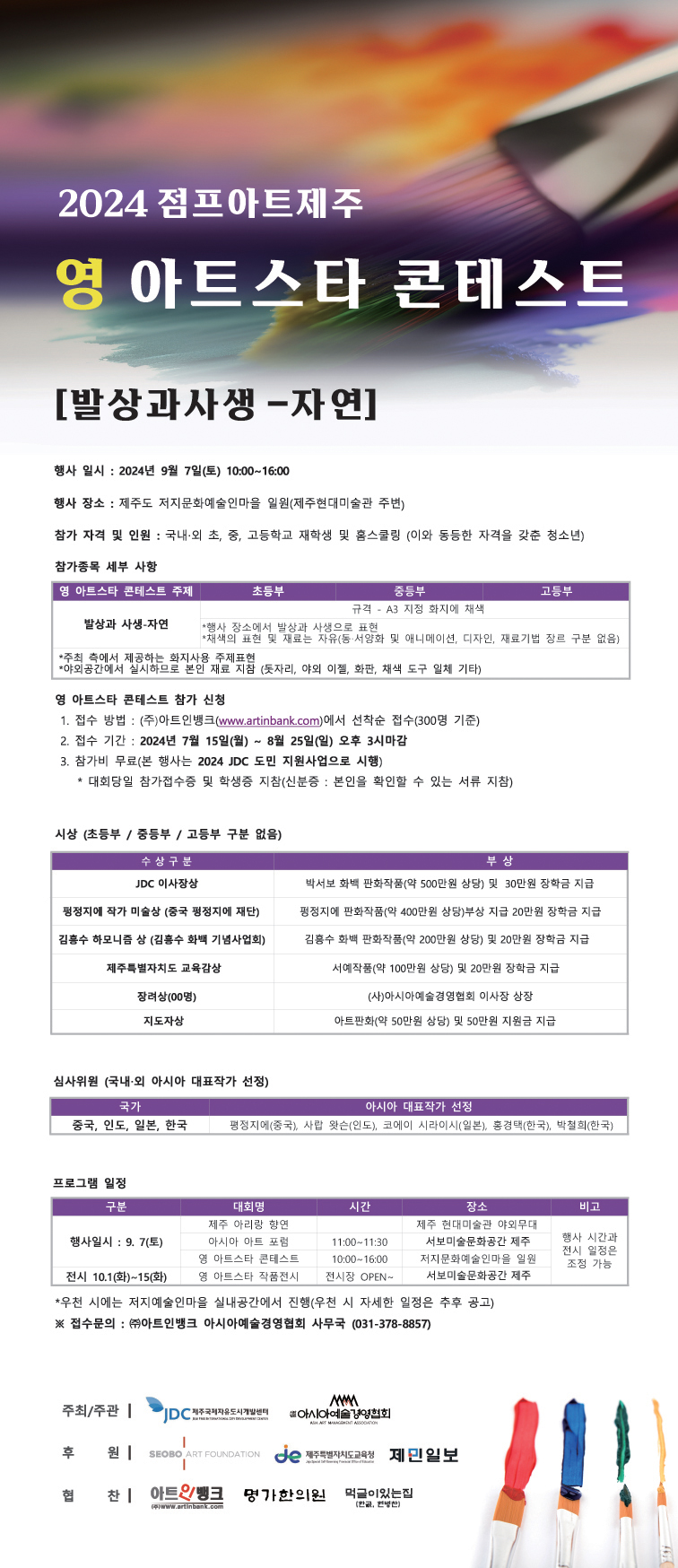 아시아예술경영협회 이미지