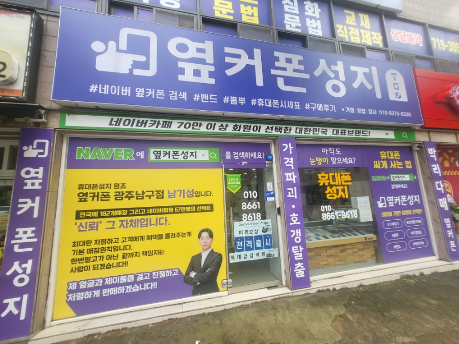 옆커폰광주 이미지
