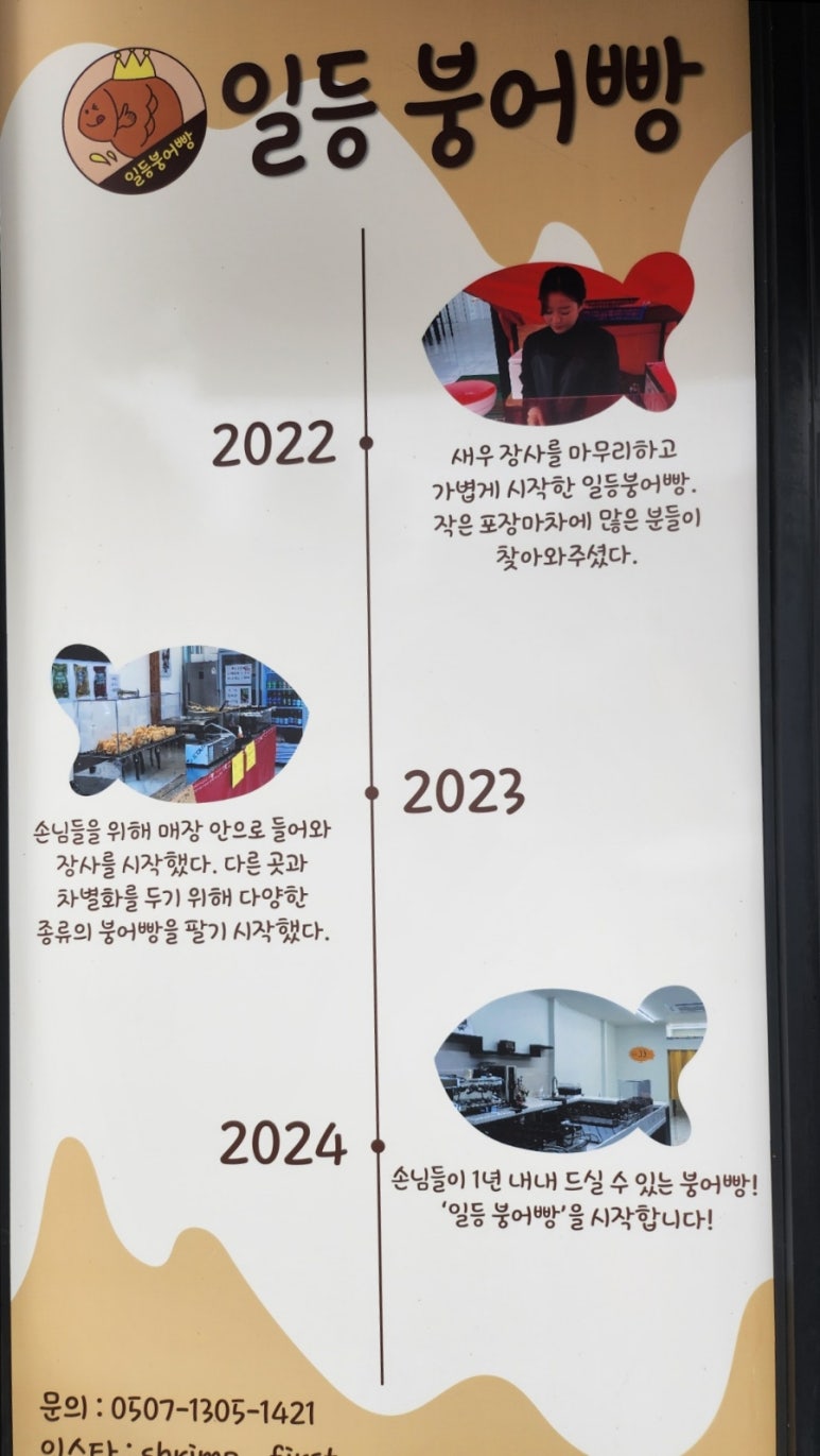 일등붕어빵 이미지