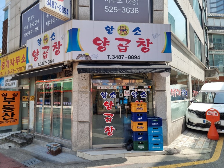 황소양곱창 이미지