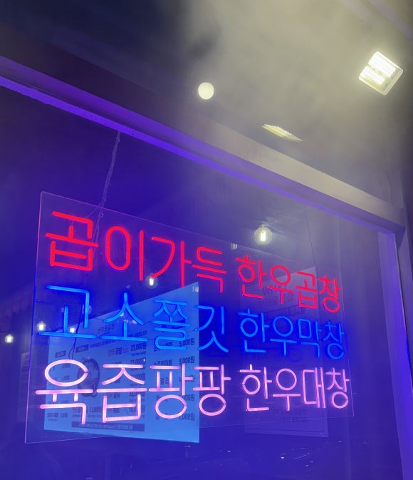 브라운곱창(인천논현본점) 이미지