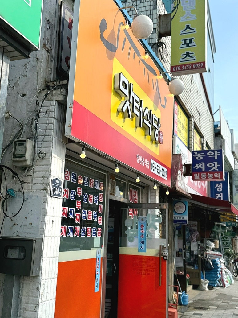 맛터식당 이미지
