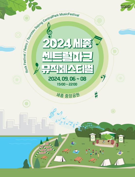 세종센트럴파크페스티벌 이미지