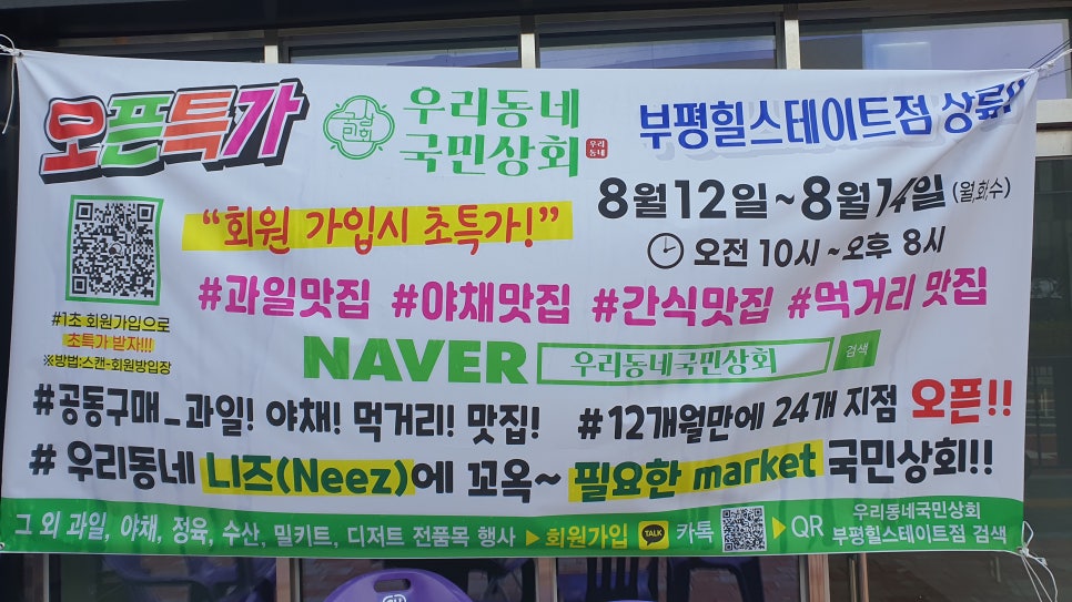 우리동네국민상회 부평힐스테이트점 이미지
