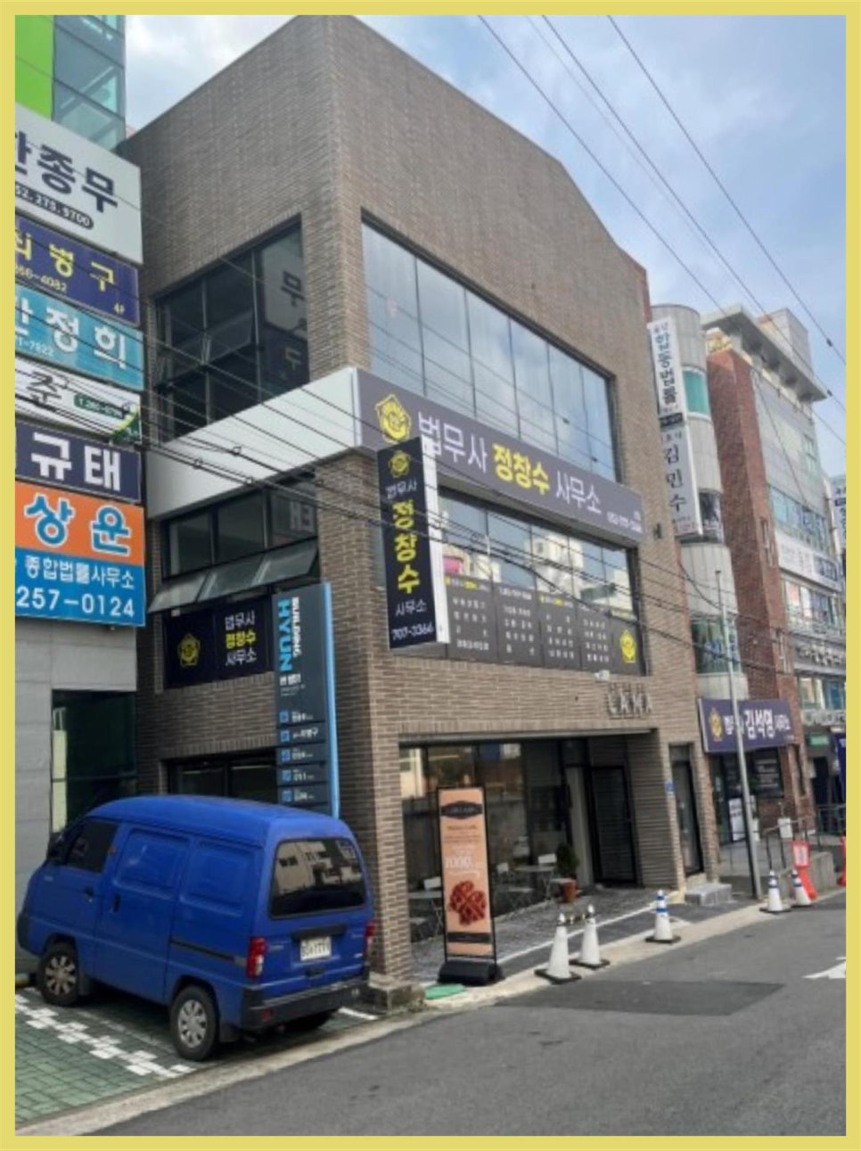 법무사정창수사무소 이미지
