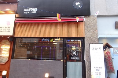 군참치 이미지