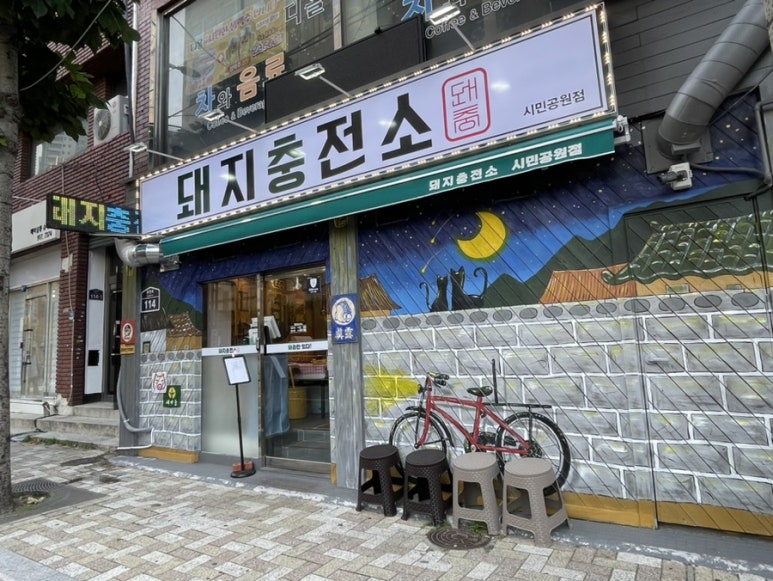 돼지충전소 이미지