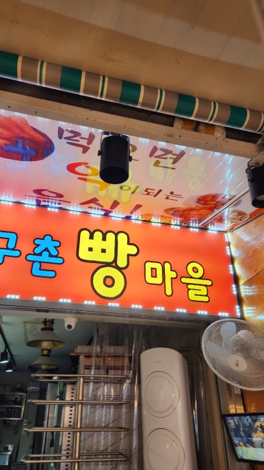 지구촌빵마을 이미지
