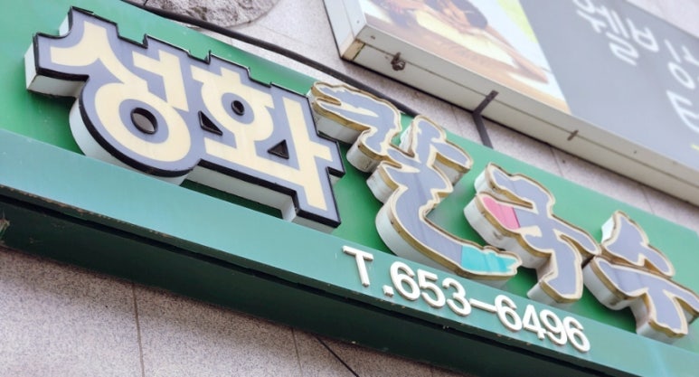 성화칼국수 이미지