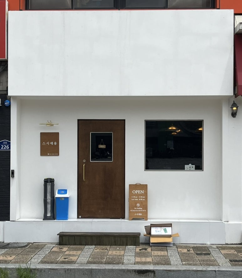 스시애용 이미지