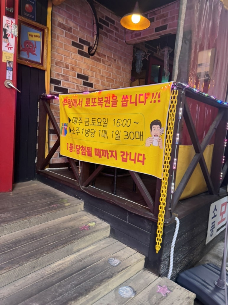 혜화쭈왕쭈꾸미 이미지