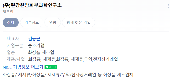 주식회사 편강한방연구소 이미지