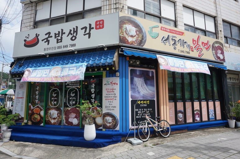 통영제면 이미지