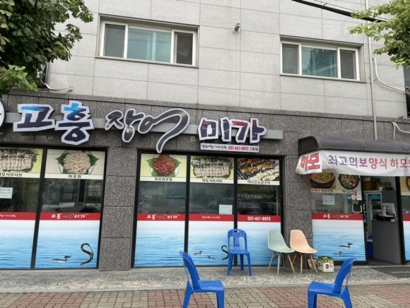 고흥장어미가 2호점 이미지