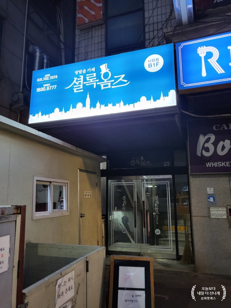 셜록홈즈서현 이미지
