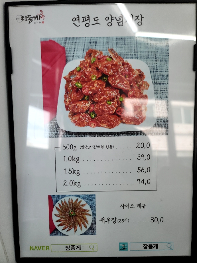 장품게 이미지