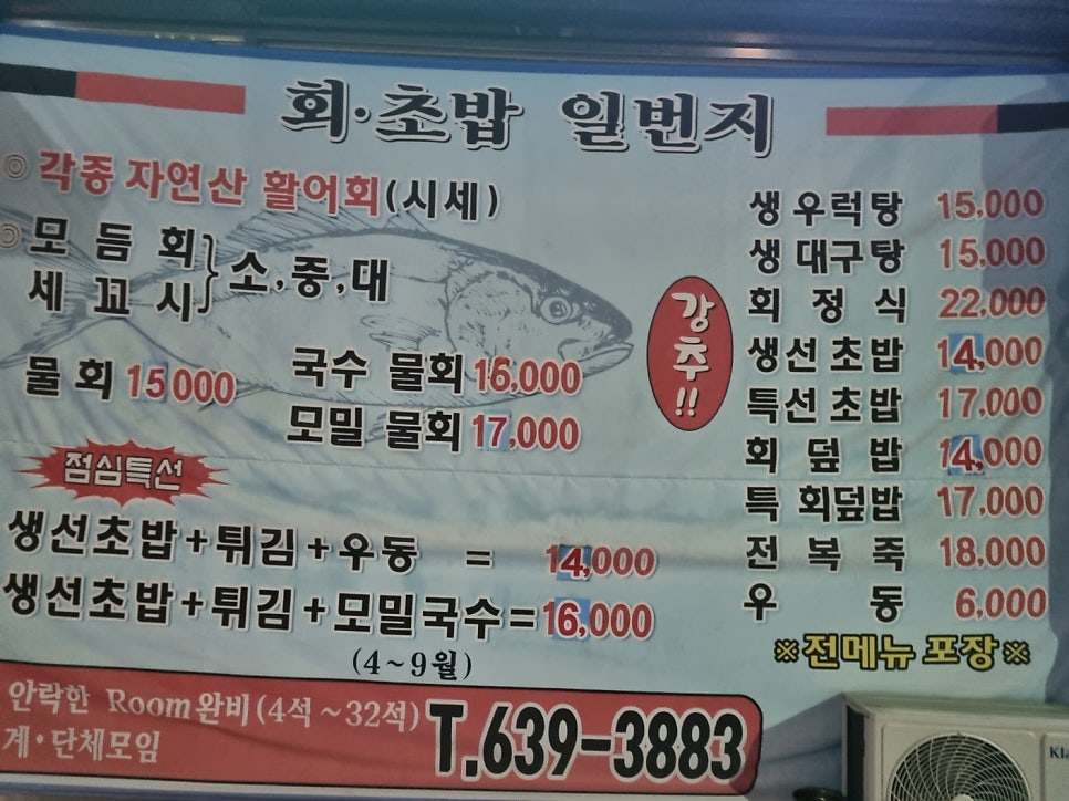 회초밥일번지 이미지