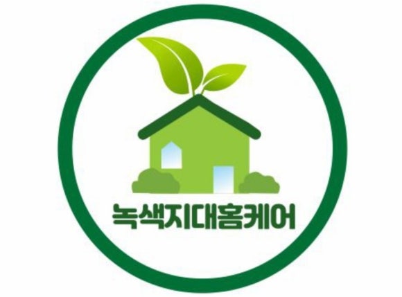 녹색지대홈케어 이미지